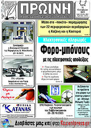 /Πρωινή Κοζάνης