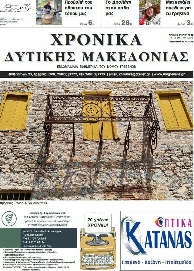 Χρονικά