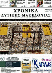 /Χρονικά