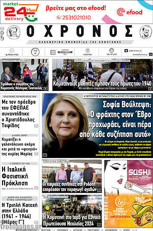 Πρωτοσέλιδο Χρόνος