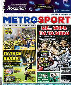 Πρωτοσέλιδο εφημερίδας MetroSport - protoselida