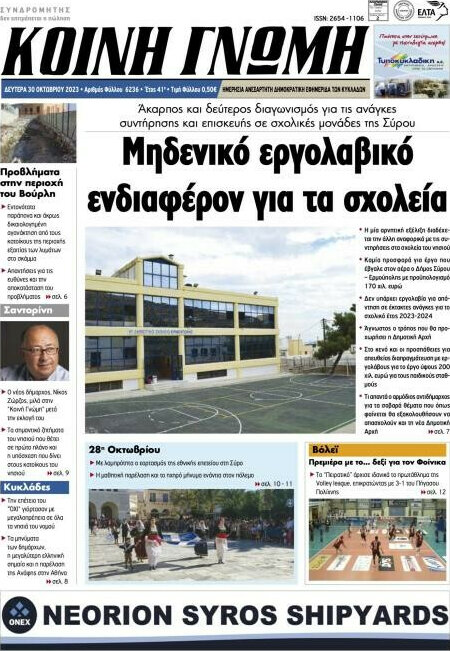 Κοινή Γνώμη