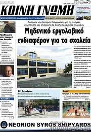 /Κοινή Γνώμη