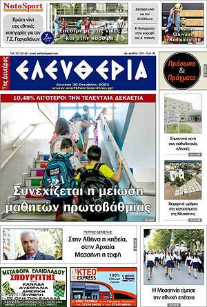 Πρωτοσέλιδο Ελευθερία
