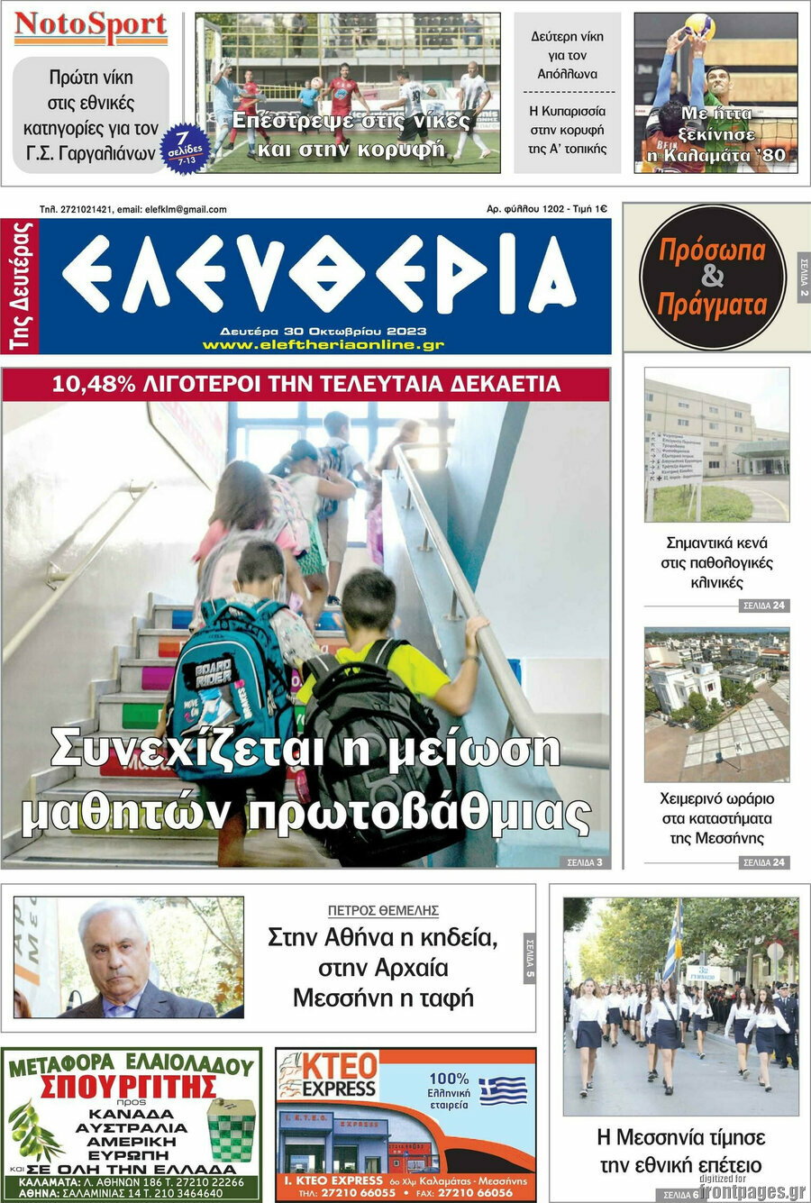 Ελευθερία