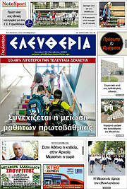 /Ελευθερία
