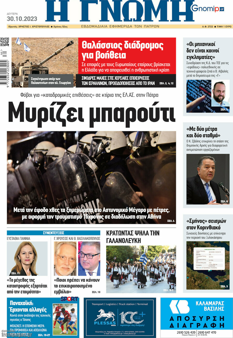Η Γνώμη