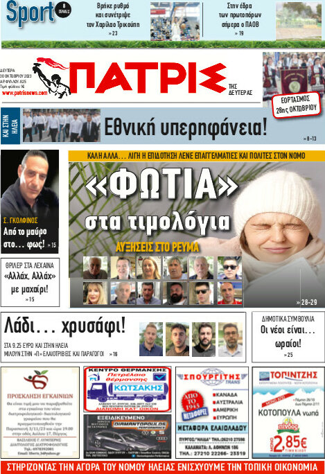 Πατρίς