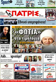 /Πατρίς