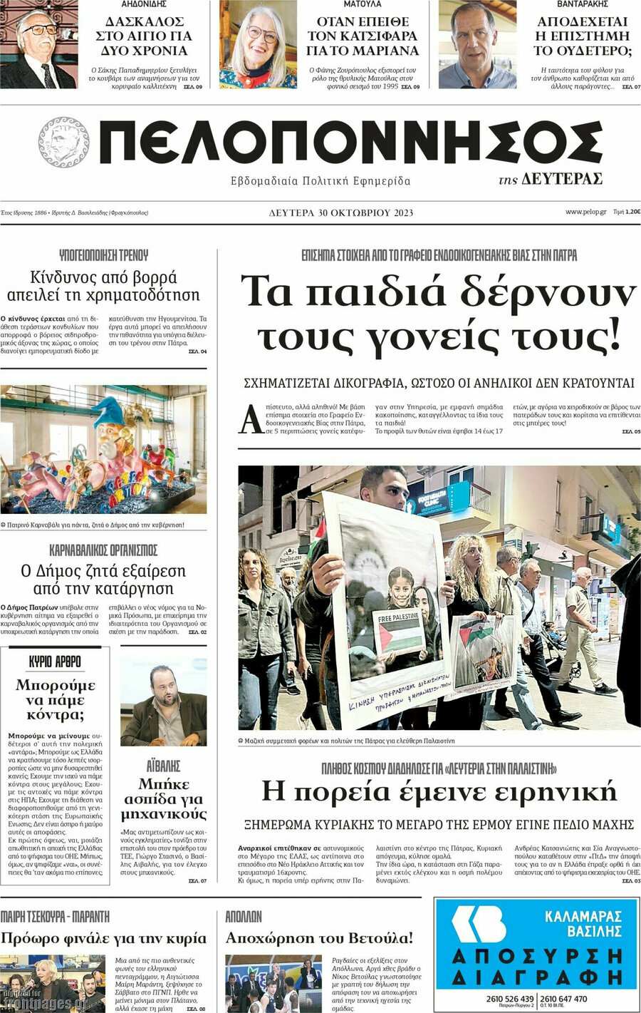 Πελοπόννησος