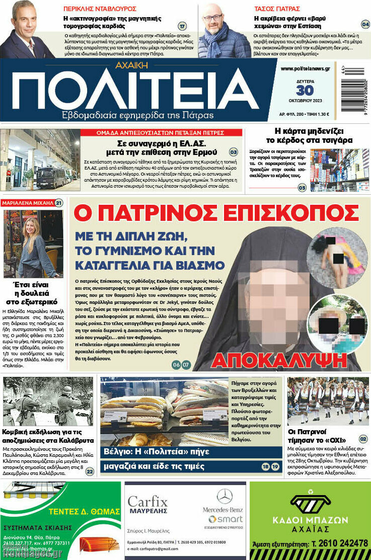Αχαϊκή Πολιτεία