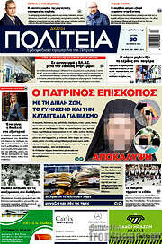 /Αχαϊκή Πολιτεία