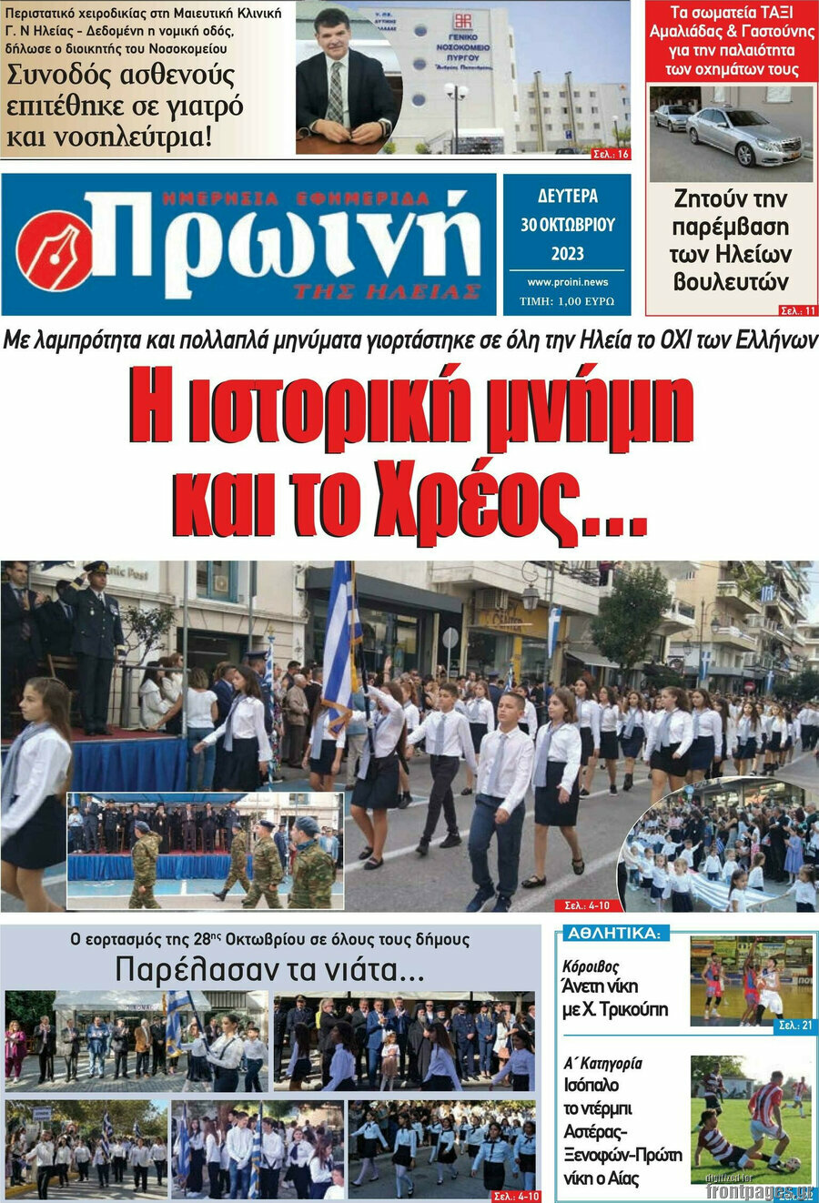 Πρωινή Ηλείας