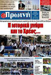 /Πρωινή Ηλείας