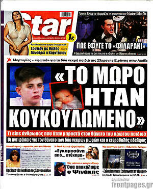 Πρωτοσέλιδο εφημερίδας Star press - protoselida