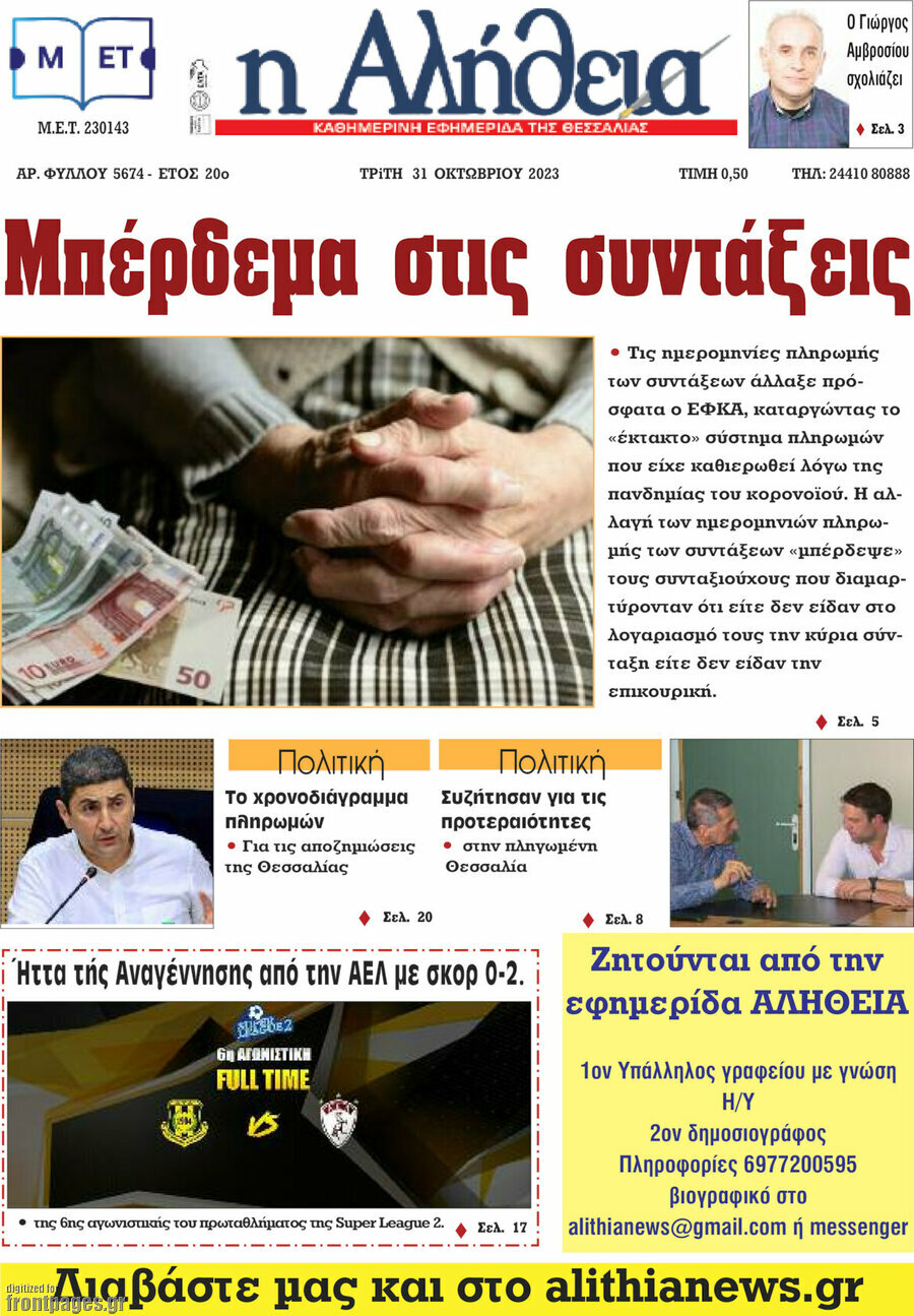 Η Αλήθεια