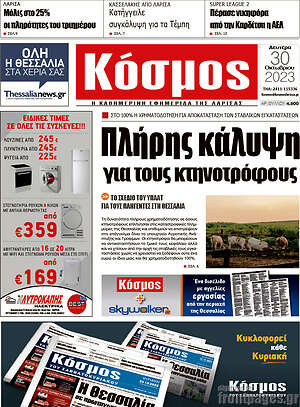 Πρωτοσέλιδο Κόσμος