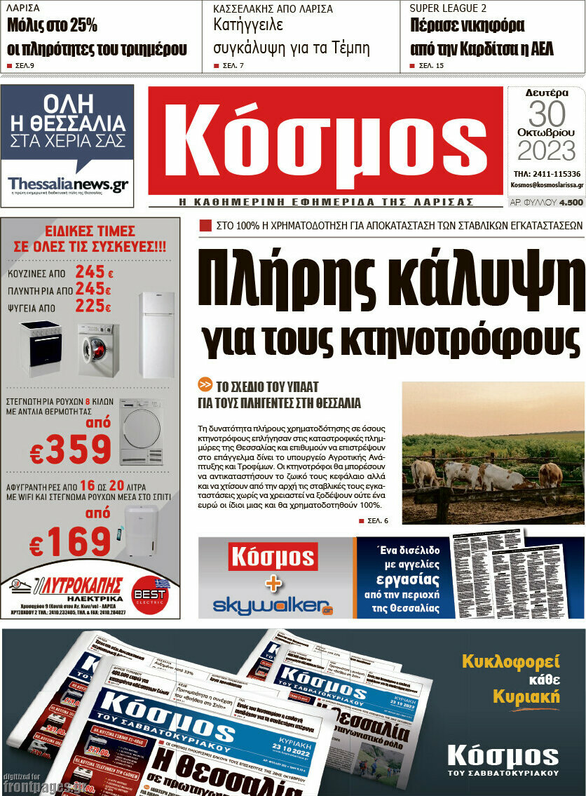 Κόσμος