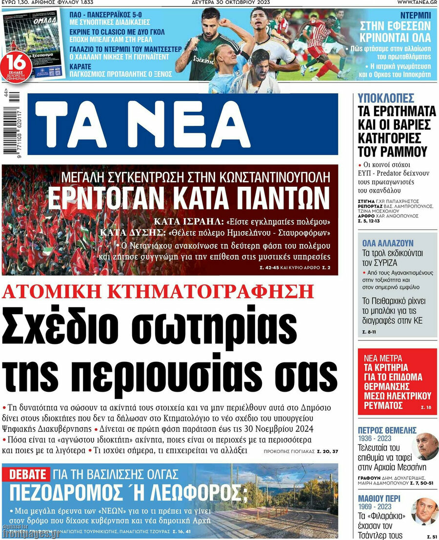 Τα Νέα