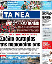 /Τα Νέα
