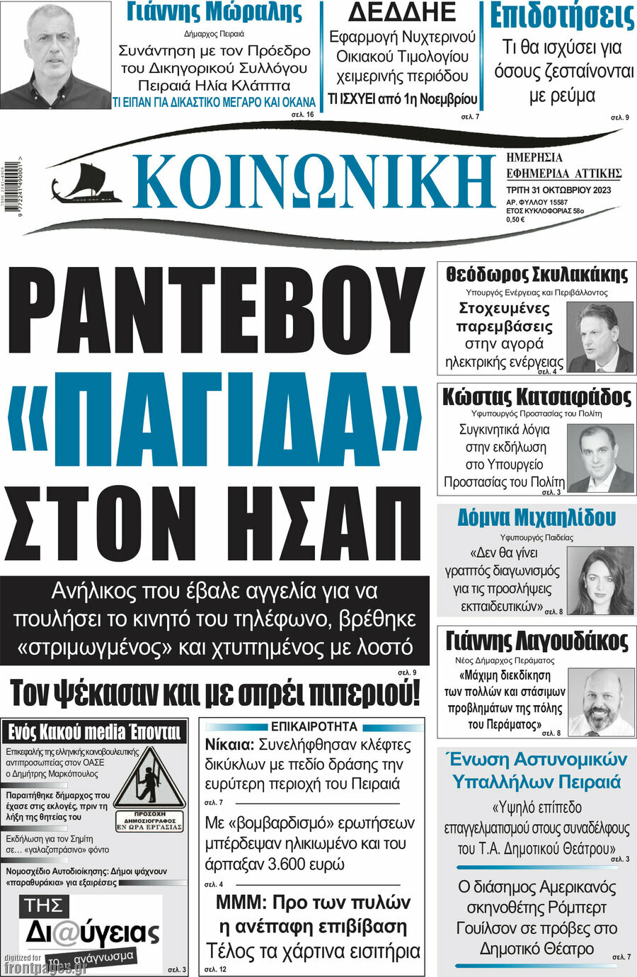 Κοινωνική