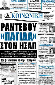 /Κοινωνική