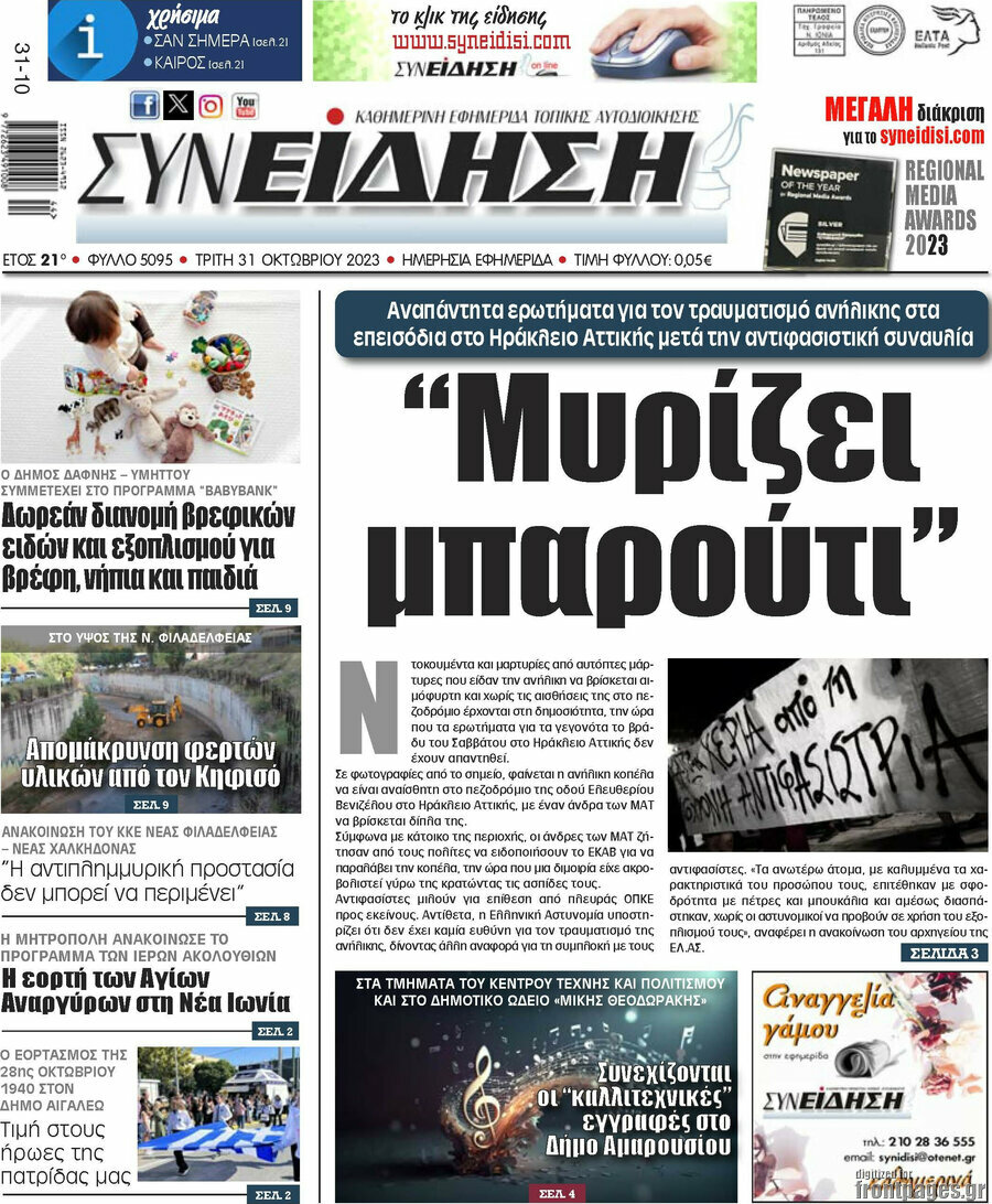 Συνείδηση
