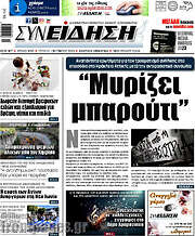 /Συνείδηση
