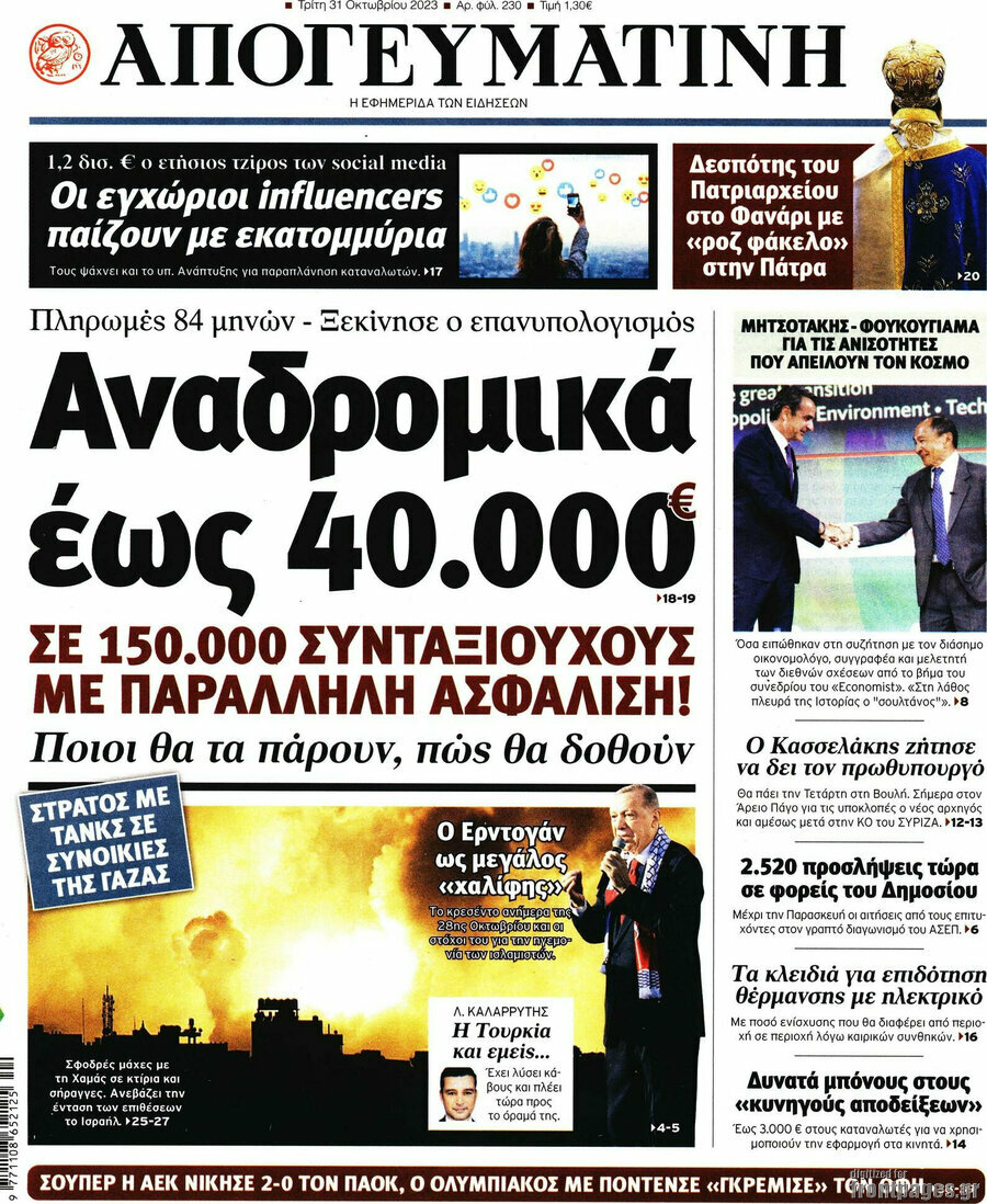 Απογευματινή