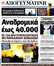 /Απογευματινή