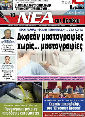 Πρωτοσέλιδο Νέα της Λέσβου