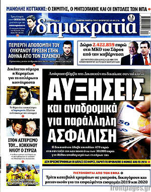 Πρωτοσέλιδο εφημερίδας Δημοκρατία - protoselida