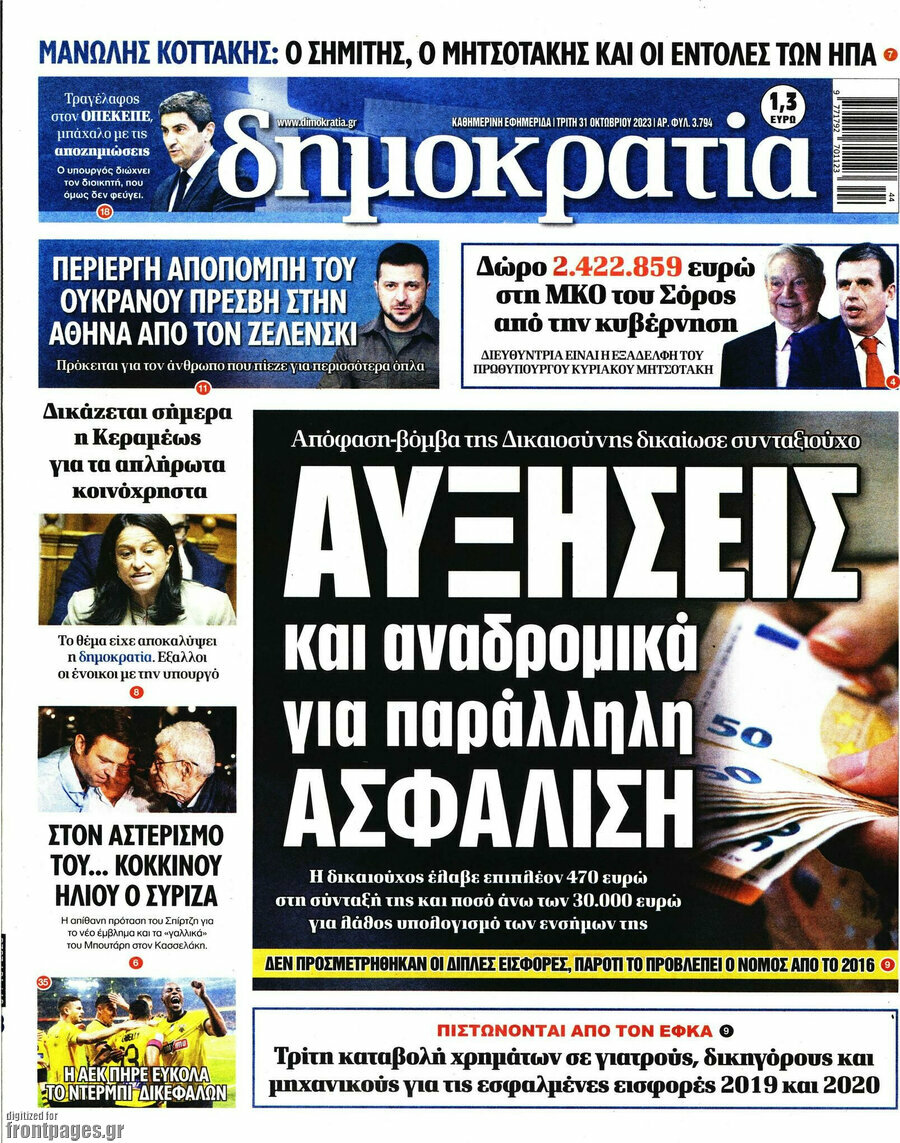 Δημοκρατία
