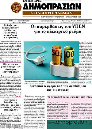 Πρωτοσέλιδο Εφημερίς Δημοπρασιών