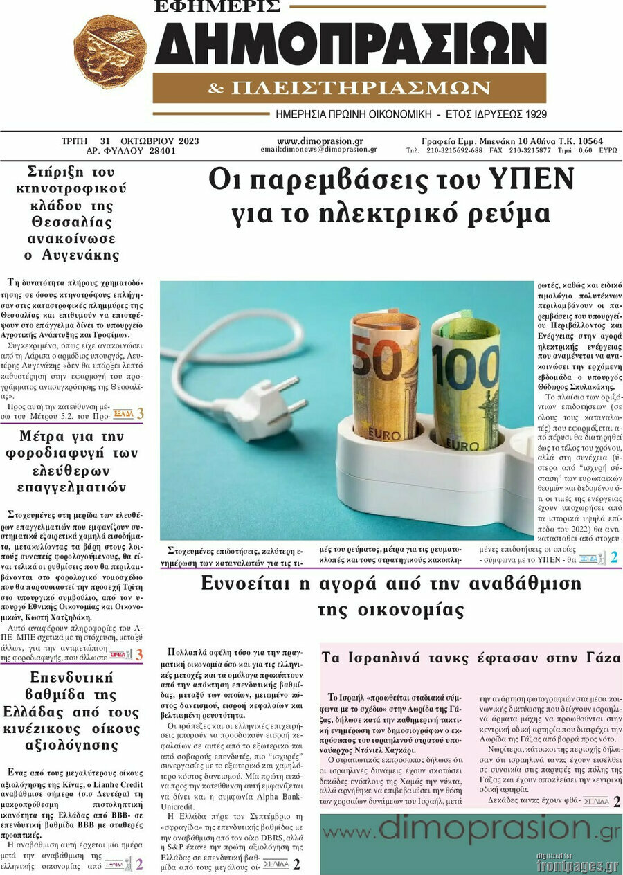 Εφημερίς Δημοπρασιών
