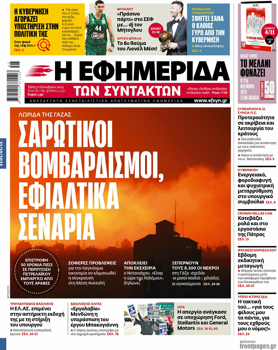 Η εφημερίδα των συντακτών