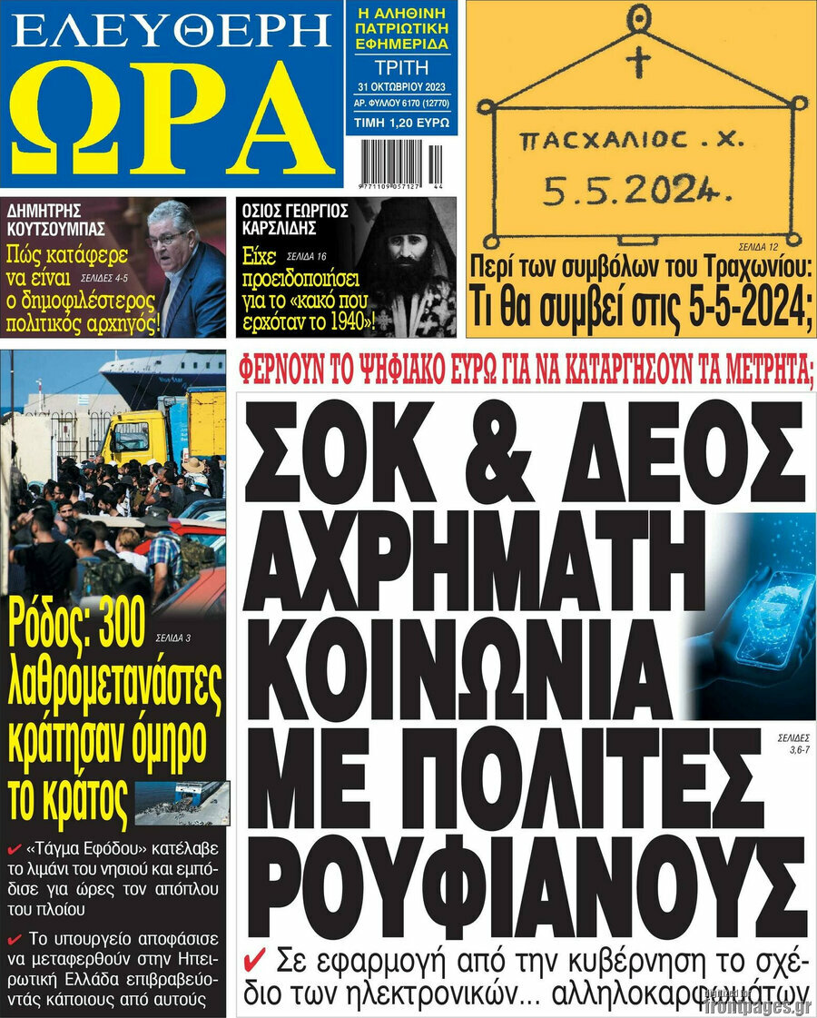 Ελεύθερη ώρα