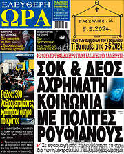 /Ελεύθερη ώρα