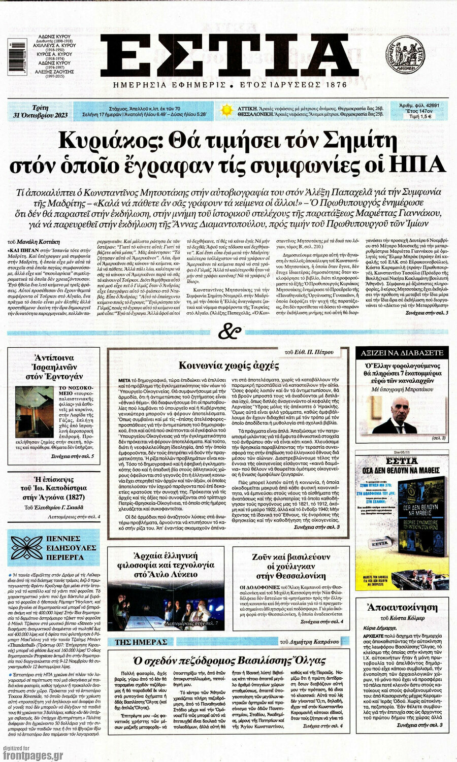 Εστία