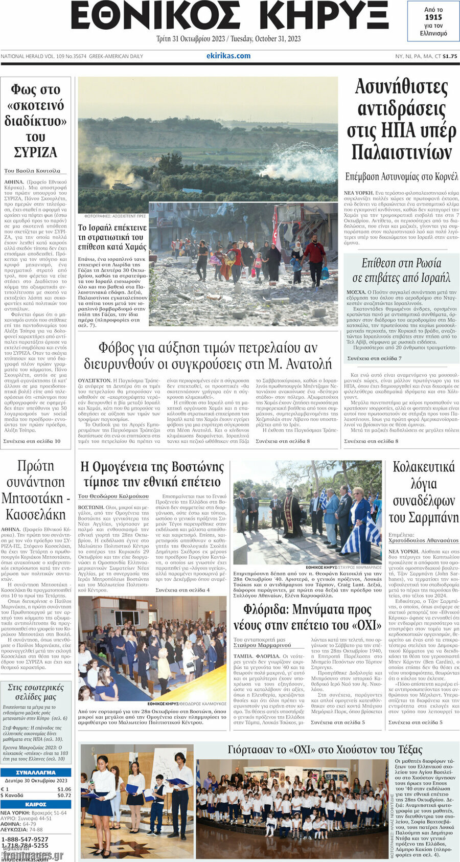 Εθνικός Κήρυξ