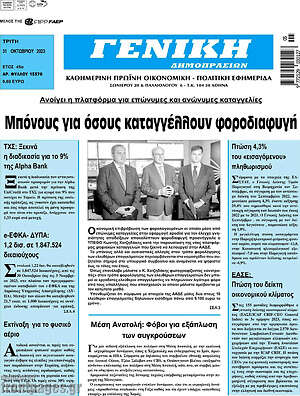 Πρωτοσέλιδο Γενική Δημοπρασιών