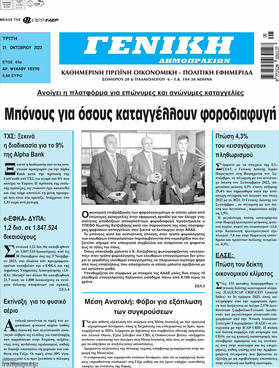 Γενική Δημοπρασιών