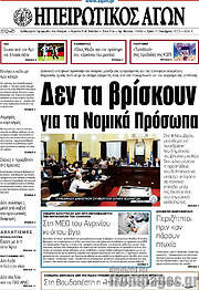 /Ηπειρωτικός Αγών