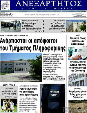 Πρωτοσέλιδο Ανεξάρτητος
