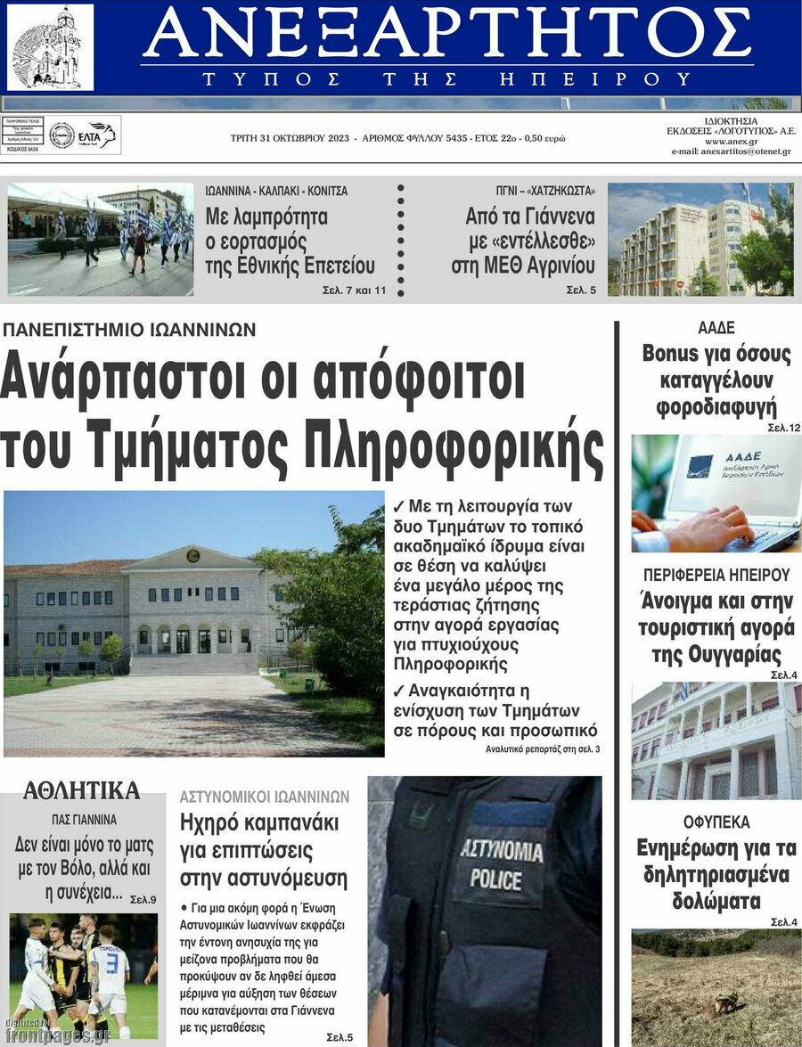 Ανεξάρτητος
