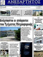 /Ανεξάρτητος