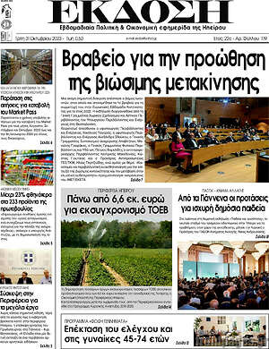 Πρωτοσέλιδο Έκδοση