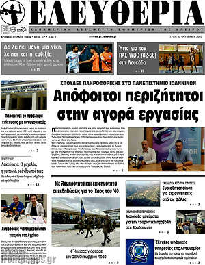 Πρωτοσέλιδο Ελευθερία