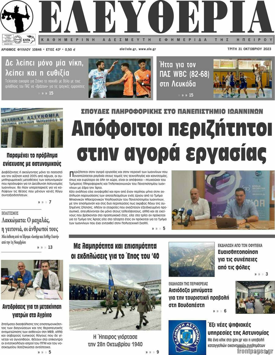 Ελευθερία