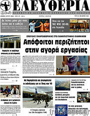 /Ελευθερία